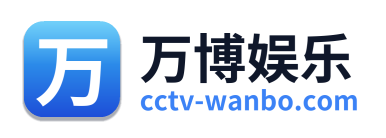 万博娱乐
